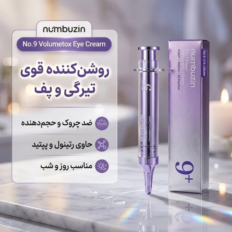 کرم دور چشم ضد چروک نامبوزین مدل volumetox