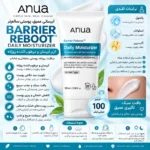 کرم آبرسان و تقویت کننده صورت و بدن آنوا مدل Daily - تصویر 4
