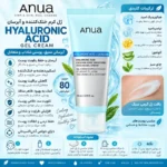 ژل کرم آبرسان صورت و بدن آنوا مدل Catechin - تصویر 3