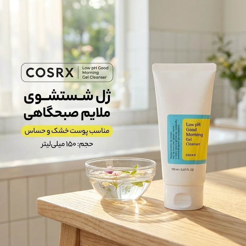 ژل شستشو صورت کوزارکس مدل گود مورنینگ